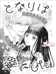 嗜谎之神漫画读者讨论焦点配图